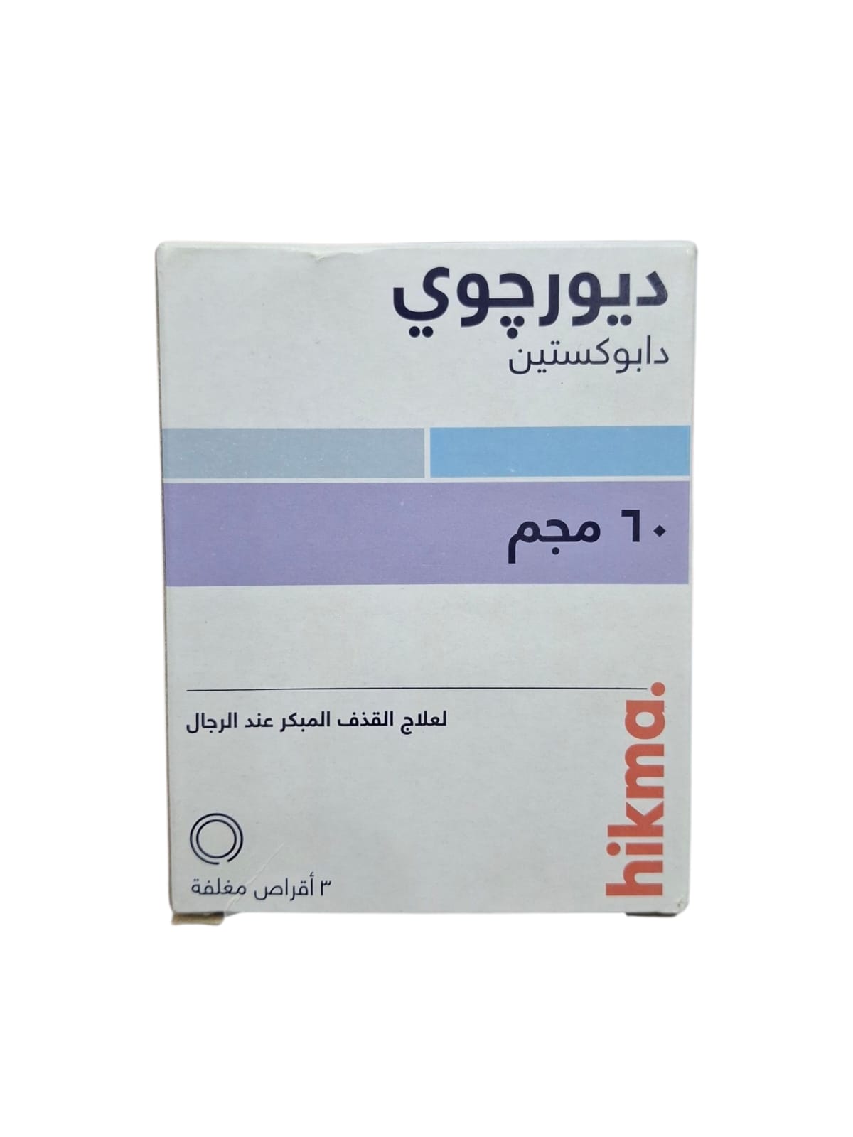 Durjoy 60mg 3 Tab - ديورجوي 60مجم 3 أقراص